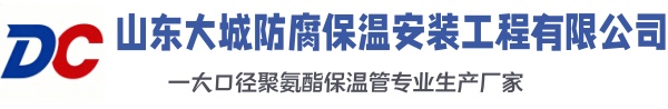 白碱滩大城防腐保温安装工程有限公司